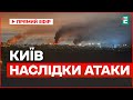ЖАХЛИВА НІЧ Наслідки атаки по Києву є руйнування постраждалі і жертви Головні новини ЖАХЛИВА НІЧ Наслідки атаки по Києву є руйнування постраждалі і жертви Головні новини