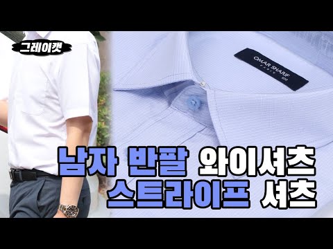 남자스트라이트셔츠 반팔 소라색 캐주얼셔츠 여름 남성 정장 와이셔츠 빅사이즈 오마샤리프