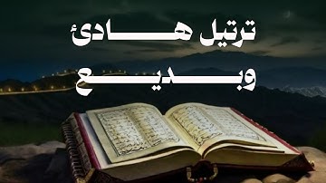 ترتيل هادئ بديع ماتيسر من سورة الأسراء | عمر الضالعي 