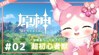 原神2回目獣Vに教えてほしい！