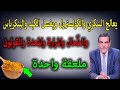 الفايد ملعقة صغيرة فقط تعالج السكري والكولسترول وتنظف الكبد الطحال البنكرياس تقوي المخ وتسكن الآلام 