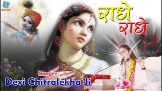 Radhe Radhe || Beautiful Radha Rani Bhajan || Devi Chitralekhaji || Devotional Song