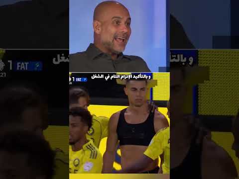 عقلية الإلتزام كريستيانو رونالدو حديث بيب جوارديولا مع بشر عن الإلتزام ولا الموهبة