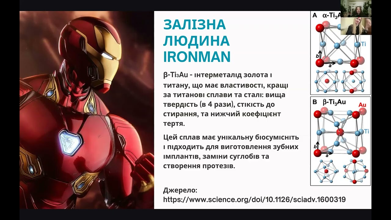 Що ви знаєте про дорогоцінні метали та каміння? Запис 20.02.26
