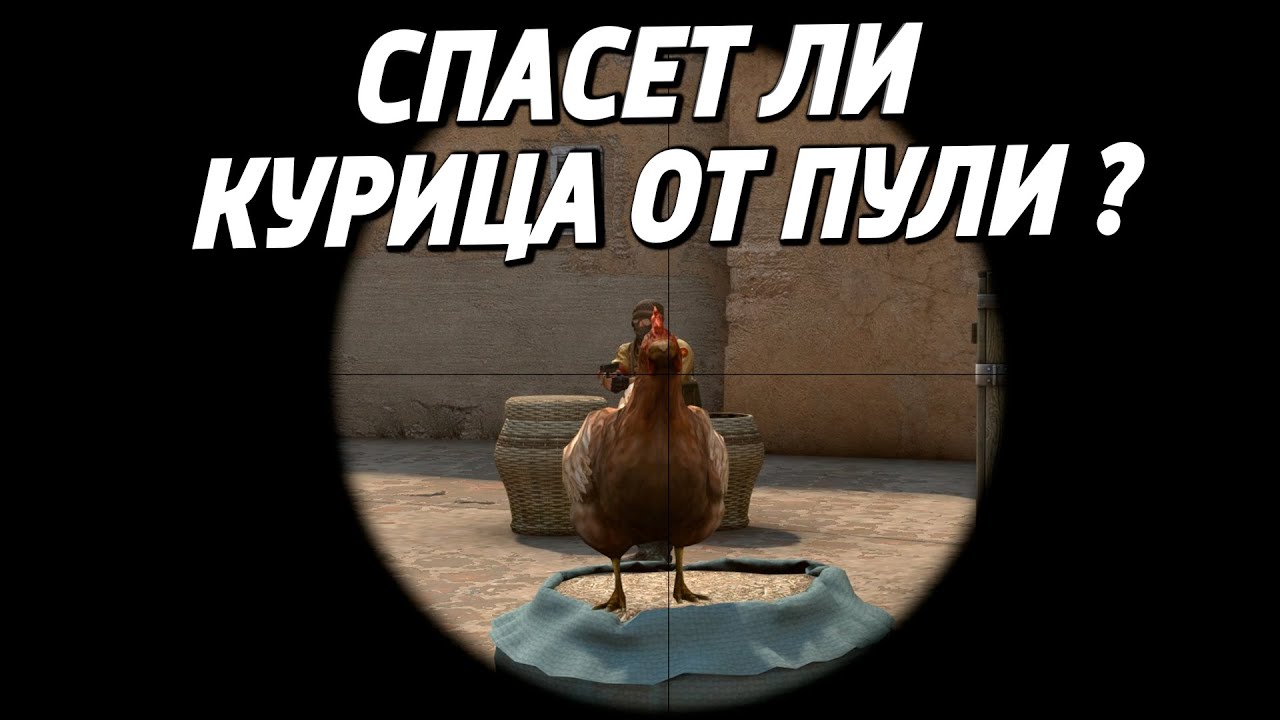 Как заспавнить курицу кс