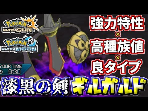 Usum ギルガルド シールドフォルム のおぼえる技 入手方法など攻略情報まとめ ポケモンウルトラサンムーン 攻略大百科