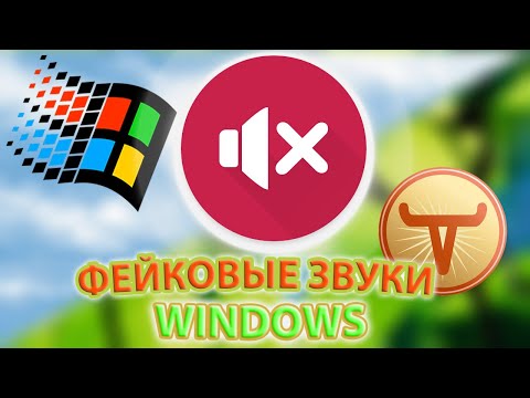 Этих звуков НЕ БЫЛО в Windows!