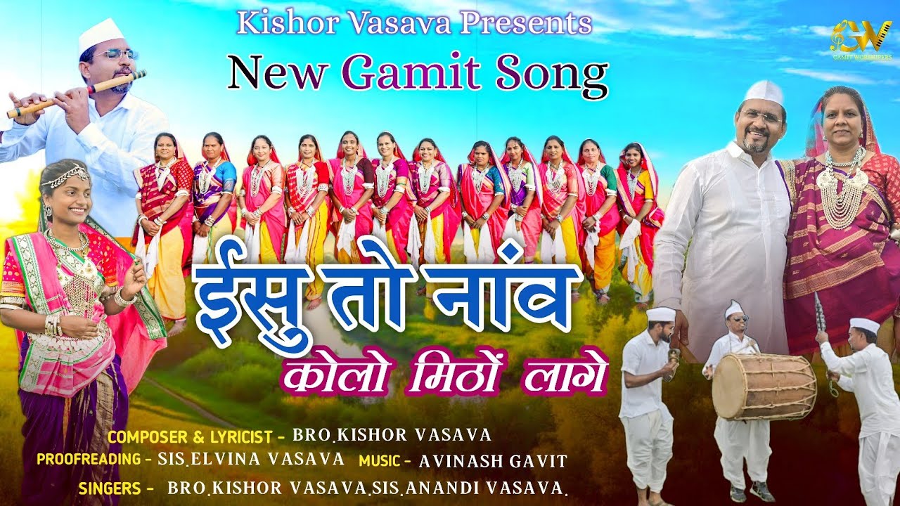 ઈસુ તો નાવ // Ishu To Nav Kolo Mitho // New Gamit Song // Kishor Vasava 