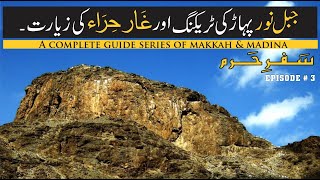 Safar -E- Haram Series [ EP# 3 ] غَار حِرَاءJabal al-Noor, The Mountain of Light A Spiritual Journey