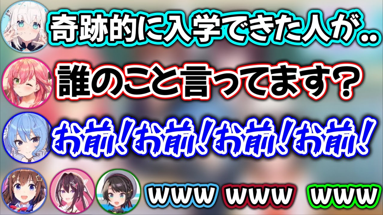 奇跡的に中学校に入学できたさくらみこwww【ホロライブ切り抜き/白上フブキ/さくらみこ/星街すいせい/ときのそら/AZKi/大空スバル】