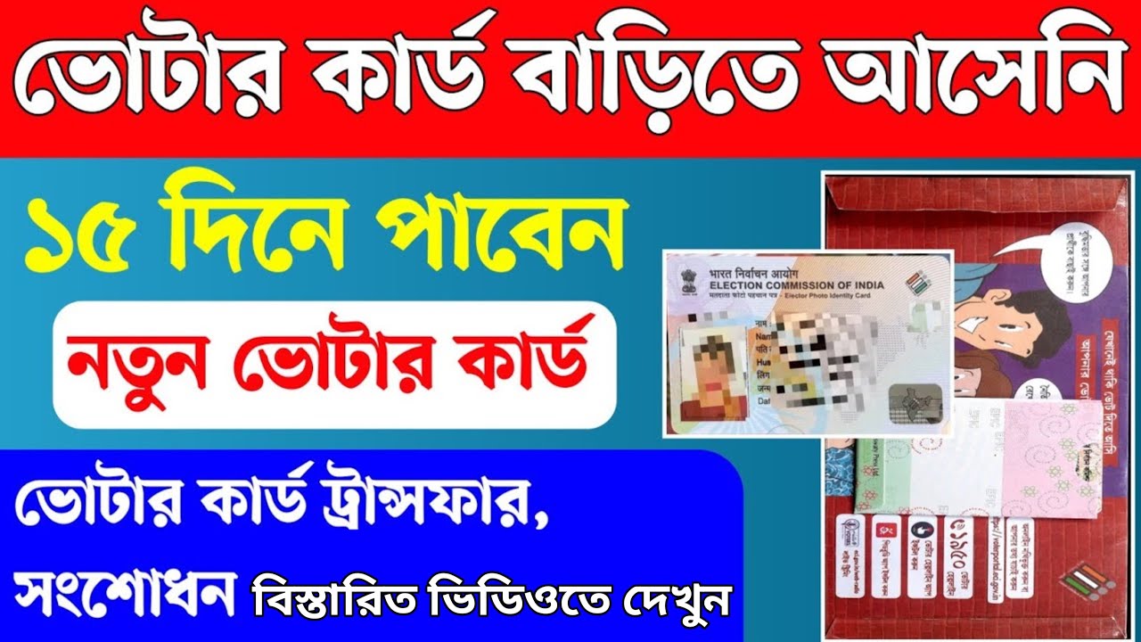 Voter Card Not Delivered Voter Card Related Complaint How To Get voter-card-not-delivered-voter-card-related-complaint-how-to-get