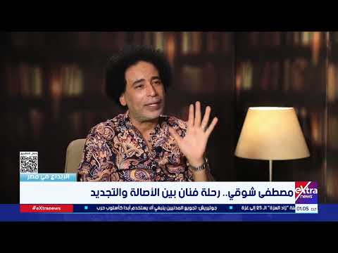المطرب مصطفى شوقي أغنية زي الدهب تعبتني شوية كتبنا فيها ٦ ورقات