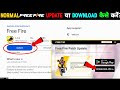 Normal Free Fire Kaise Download Karen | Normal Free Fire Download Link | Free Fire Update Kaise Kare
