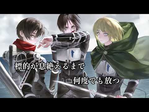 紅蓮の弓矢 歌詞付き