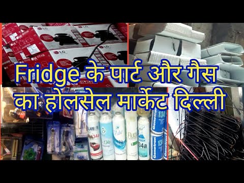 Fridge speair part wholesale market Delhi !! wholesale market of fridge