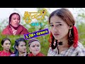 Bhunti Episode- 3 || Asha Khadka || Sukumaya