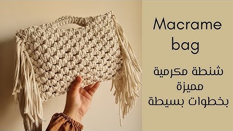 Macrame bag tutorial |طريقة عمل شنطة مكرمية مميزة بخطوات بسيطة