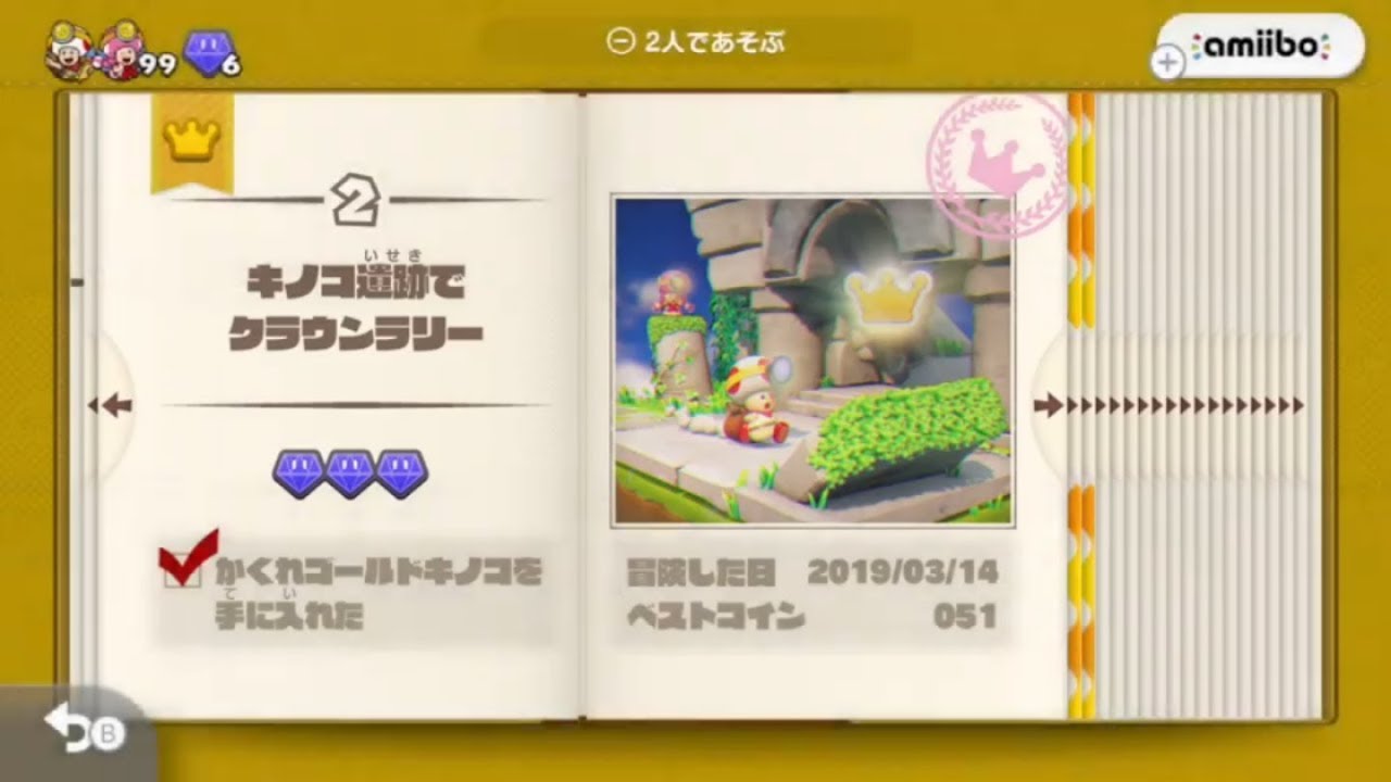 進め キノピオ隊長 特別編 ついに配信 アプデ方法 前半 1 10 を攻略 全ダイヤ お題コンプ ゲームニュースから99upする方法 カテゲーム