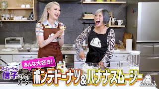 【ゲスト：ぱーてぃーちゃん 信子】ELLE Kitchen ~Elle Teresaの料理番組~【漢 Kitchen 特別編】