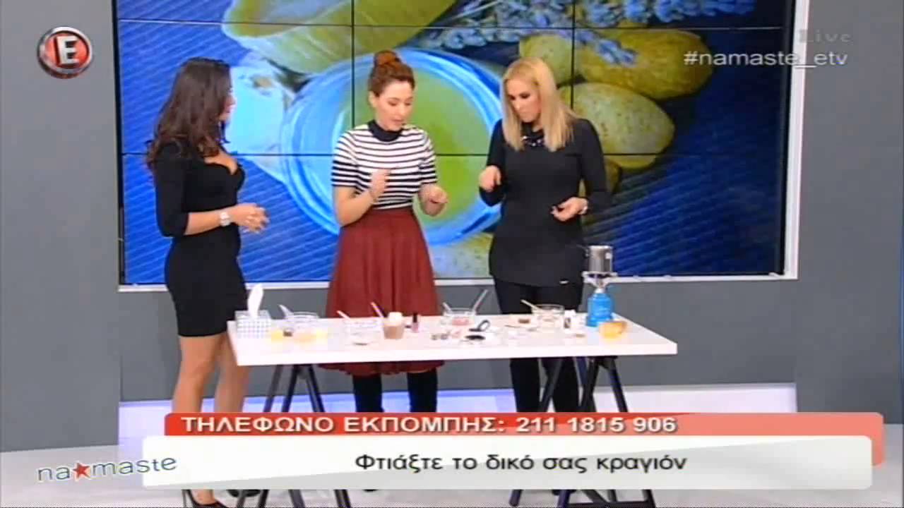 Φτιάχνουμε εύκολα και γρήγορα φυσικά καλλυντικά