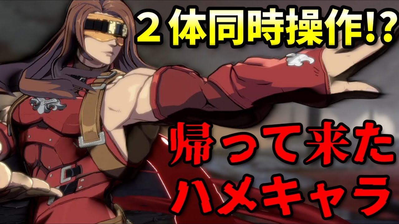 【Guilty Gear -Strive-】βテスト中 超テクキャラ ザトーでプロゲーマーが対戦してみた。【ギルティギア】