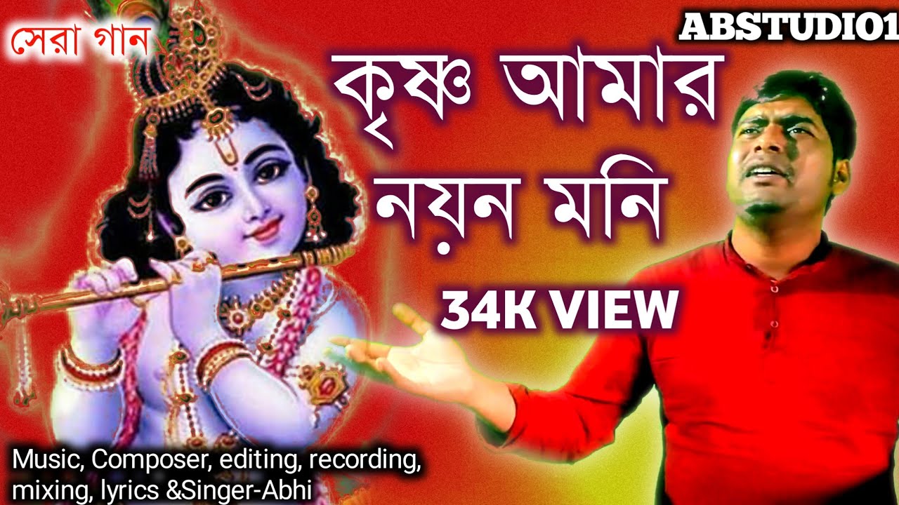       Krishna amar Nayan moniOriginal song Abhi