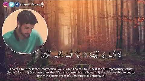سوره القيامه بصوت القارى سالم الرويلي
