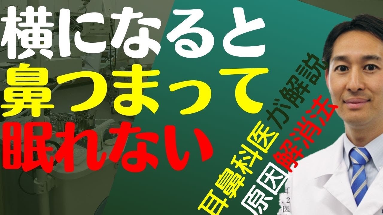 鼻 が 詰まっ て 寝れ ない 対処 法