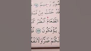 سورة المائدة الأية 75 إلى 76 القارئ سعد الغامدي