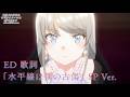 水平線は僕の古傷 SP Short Ver 歌詞 Suiheisen Wa Boku No Furukizu SP Short Ver Lyrics 水平線は僕の古傷 SP Short Ver 歌詞 Suiheisen Wa Boku No Furukizu SP Short Ver Lyrics