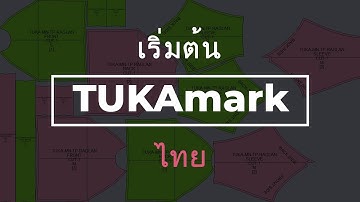 เริ่มต้นใช้งาน TUKAmark | ซอฟต์แวร์ การทำมาร์คเกอร์ CAD | ภาษาไทย