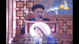 شركةميراث القديسين-القس بولس حبيب-عظةنهضةصوم العذراء مريم-كنيسة العذراءمريم بالزيتون10-8-2018