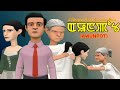 Awunpot  manipuri short story  manipuri comedy  manipuri movie  manipuri story kanglei cartoon