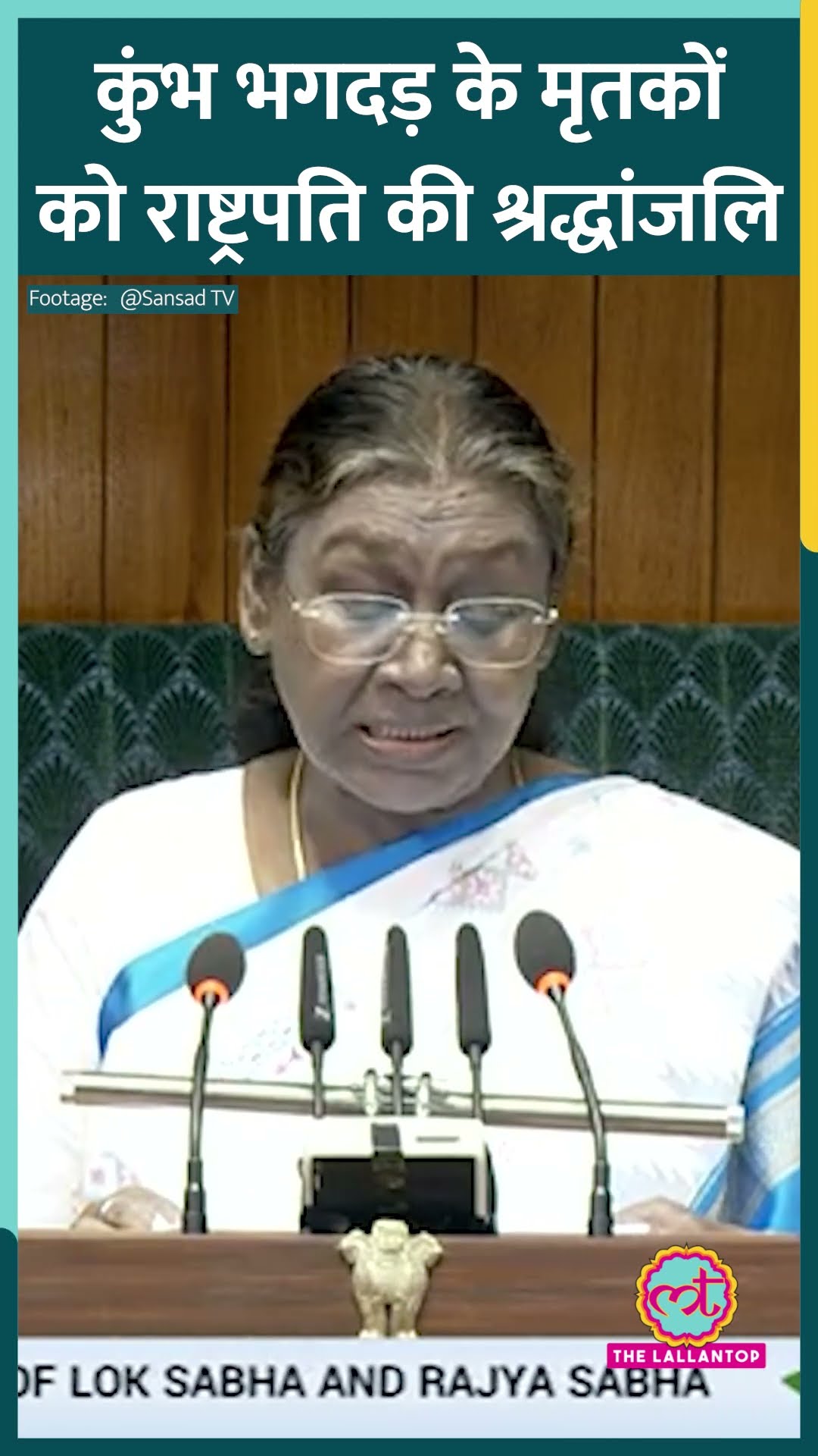 राष्ट्रपति Murmu  ने Joint Parliament Session में #MahaKumbh भगदड़ के मृतकों को दी श्रद्धांजलि