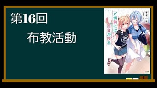 【第16回布教活動】〆切前には百合が捗る（概要欄に詳細あり）