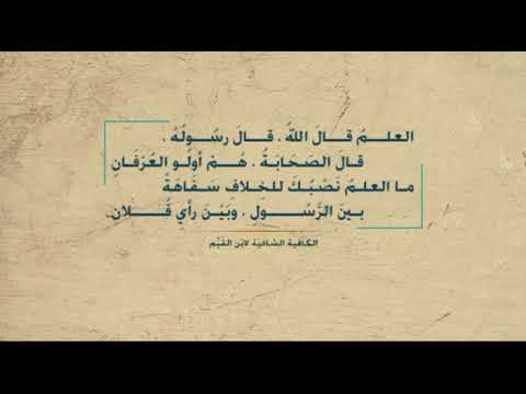 منظومة سلم الوصول إلى علم الأصول للعلامة حافظ الحكمي رحمه الله بصوت عمر الغبيوي وفقه الله