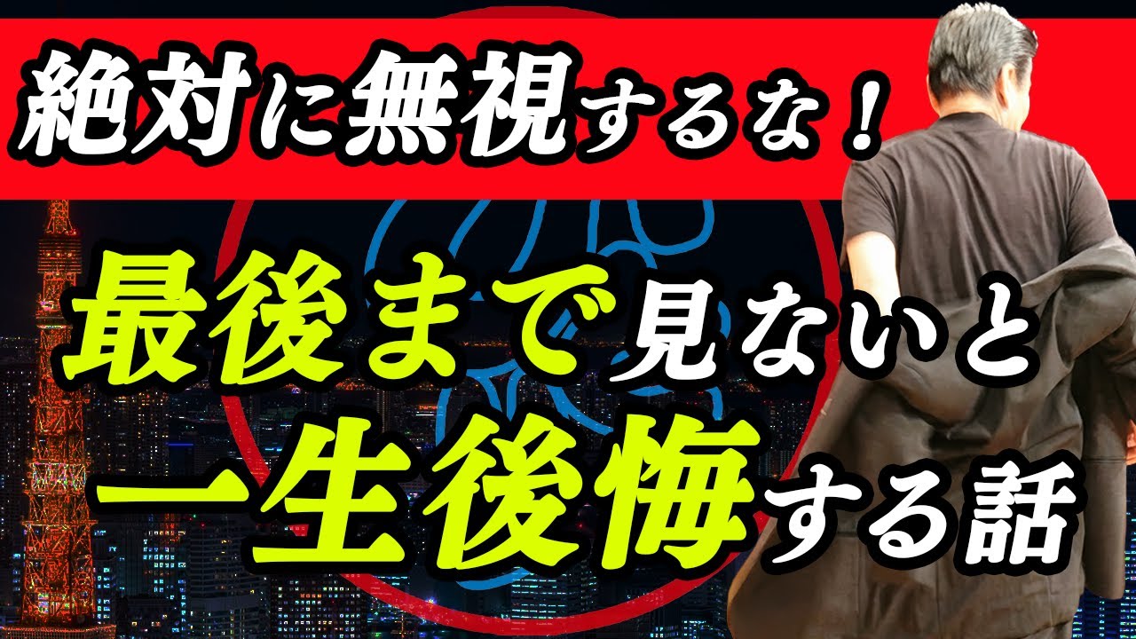 【斎藤一人】この４つのうち１個だけでも出来れば本物です※人生が豊かになるためのスゴい話