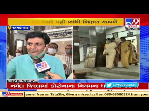 Professors' association protest privatization of granted colleges, Ahmedabad | TV9News