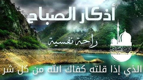 اذكار الصباح حصن المسلم سكينه وراحة نفسية #اذكار_المساء #الرقية_الشرعية #دعاء_مستجاب #youtube