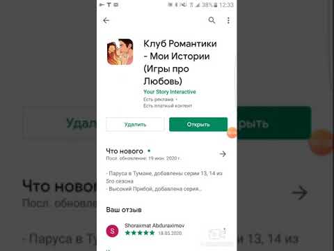 Почему не открывается😲😯 клуб романтики после обновы