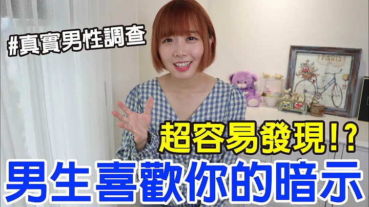 【Kiki】男生喜欢你的10个暗示！这举动竟然代表想交往！？ - 天天要闻