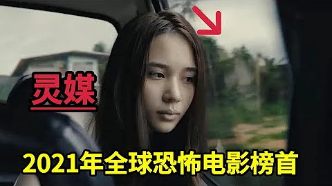 近年來最好看的泰國高分恐怖電影《靈媒》邪靈看上的女人，神來了都不行 - 天天要聞