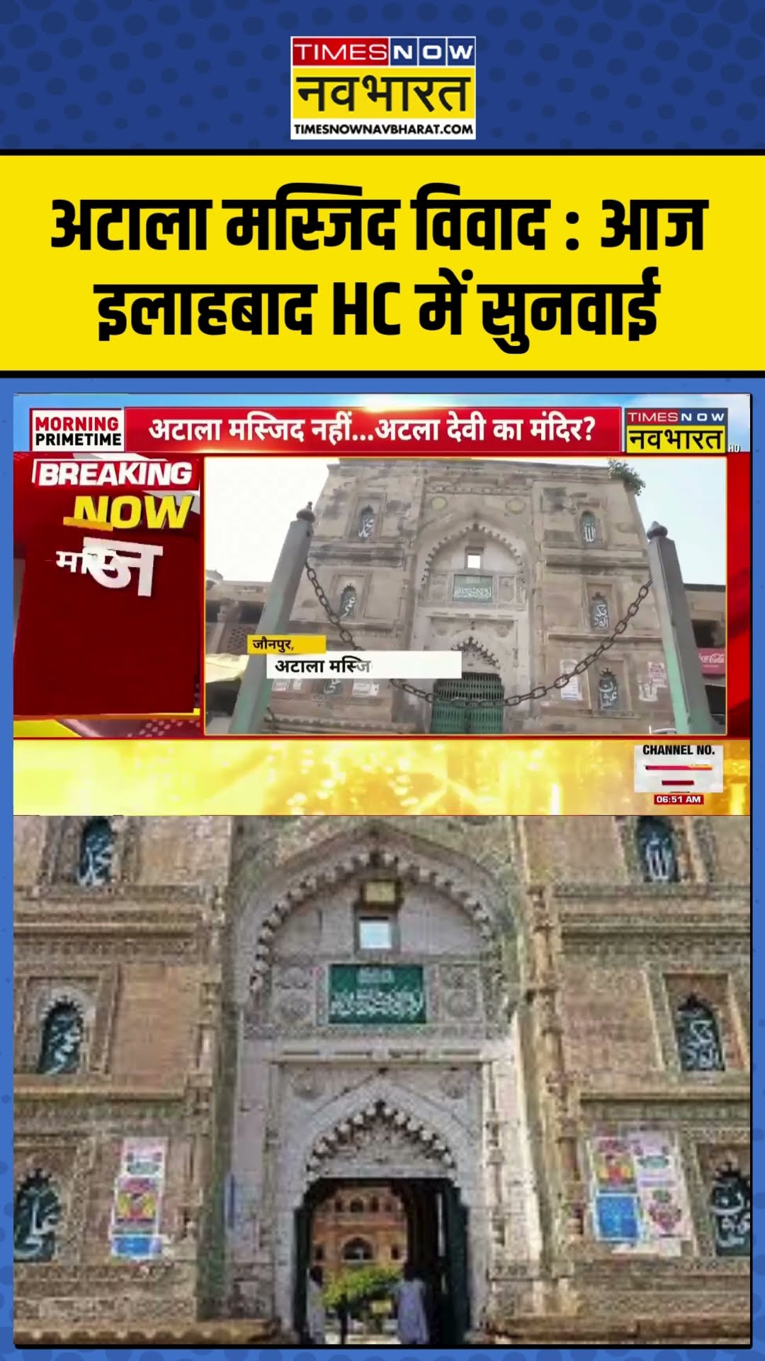 अटाला मस्जिद विवाद की आज इलाहबाद HC में सुनवाई | #atalamosque #shorts #breakingnewsPK shorts  63