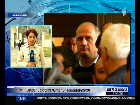 \"თავისუფალი ზონის\" წევრების სასამართლო პროცესი გიმართება