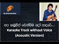 Apa hamuweema wenweema karaoke track without voice acoustic version