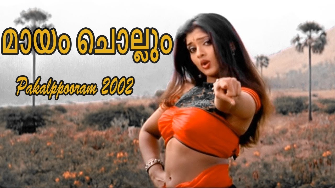 Maayam chollum  Pakalppooram 2002  Raveendran  S Ramesan Nair  K S Chitra  Malayalam Song