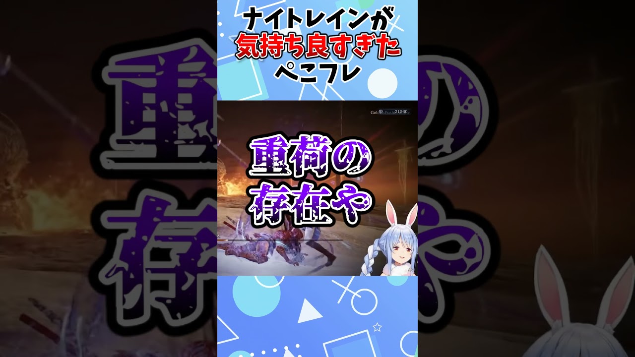 ナイトレインが気持ち良すぎたぺこフレ【ホロライブ切り抜き/兎田ぺこら/不知火フレア】#shorts