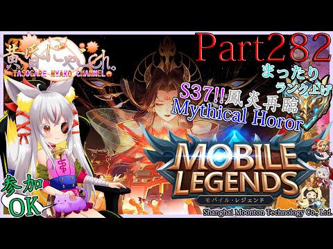 ＃２２２３【Mobile Legends】ぎりぎりミシック帯の狐(Part282)【バ美狐Vtuber】