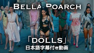 【和訳】Bella Poarch「Dolls」short ver.【公式】