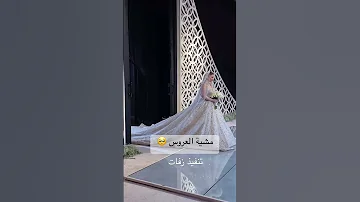 زفات عرايس تنفيذ دمج سحب موسيقى زفات بالأسماء زفات عروس زفات2023 الامارات الرياض السعودية عما 